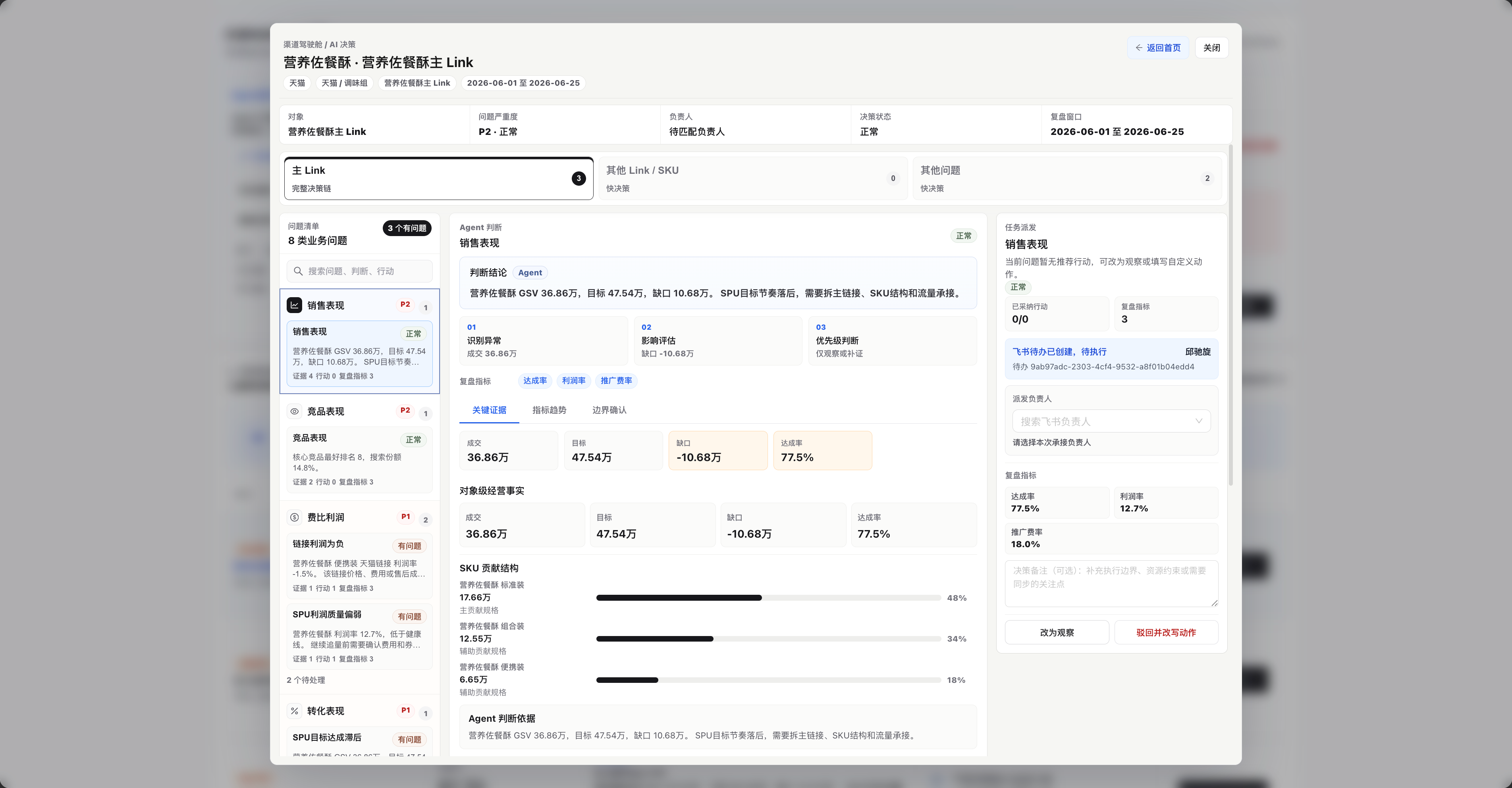 AI 决策页展示证据推理